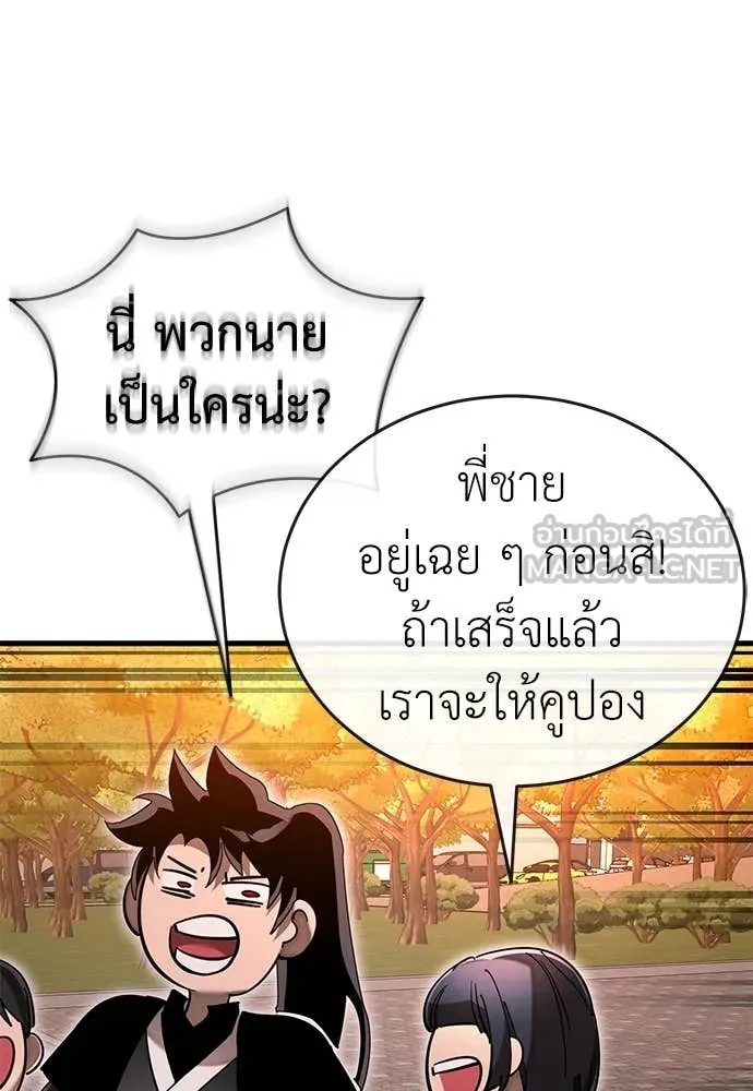 Reincarnation Path of The Underworld King ยอมรา ผู้พิพากษาจากนรก ตอนที่ 104 page 156