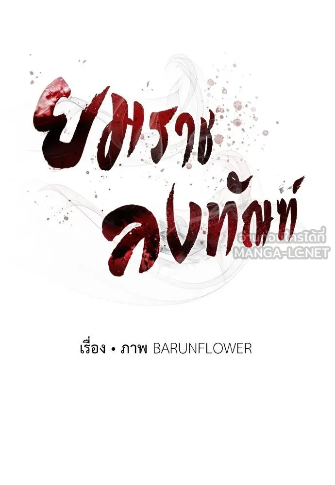 Reincarnation Path of The Underworld King ยอมรา ผู้พิพากษาจากนรก ตอนที่ 105 page 20