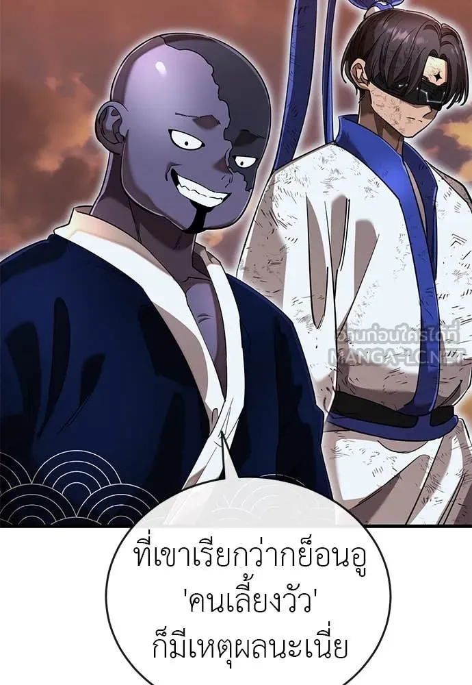 Reincarnation Path of The Underworld King ยอมรา ผู้พิพากษาจากนรก ตอนที่ 105 page 78