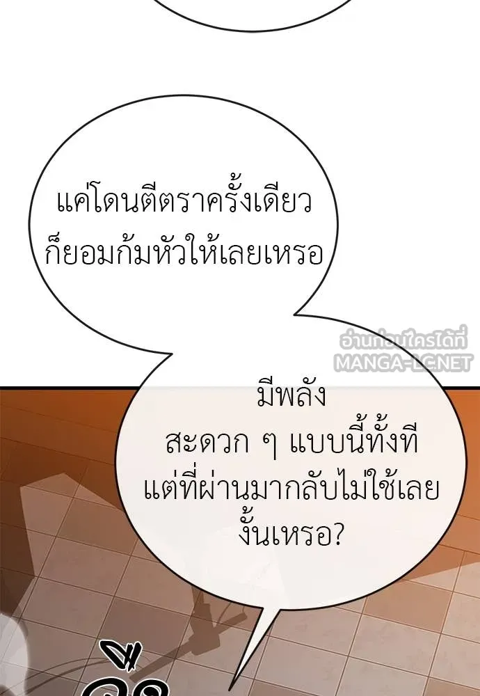 Reincarnation Path of The Underworld King ยอมรา ผู้พิพากษาจากนรก ตอนที่ 105 page 79