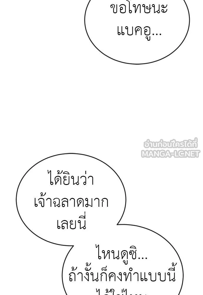 Reincarnation Path of The Underworld King ยอมรา ผู้พิพากษาจากนรก ตอนที่ 105 page 92