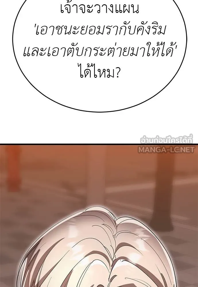 Reincarnation Path of The Underworld King ยอมรา ผู้พิพากษาจากนรก ตอนที่ 105 page 94