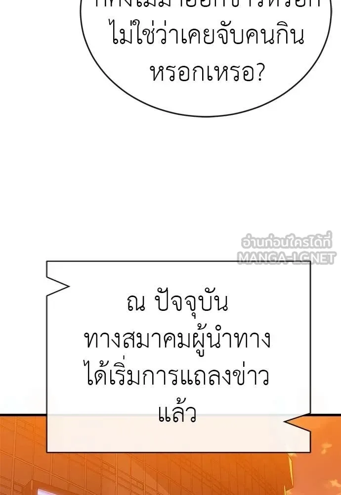 Reincarnation Path of The Underworld King ยอมรา ผู้พิพากษาจากนรก ตอนที่ 105 page 102