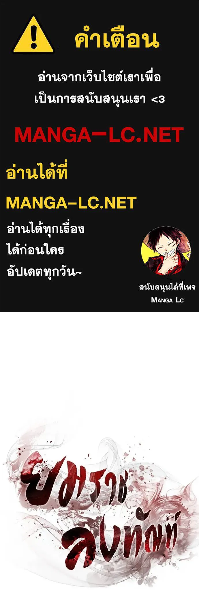 Reincarnation Path of The Underworld King ยอมรา ผู้พิพากษาจากนรก ตอนที่ 106 page 0