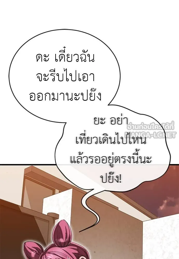 Reincarnation Path of The Underworld King ยอมรา ผู้พิพากษาจากนรก ตอนที่ 106 page 9