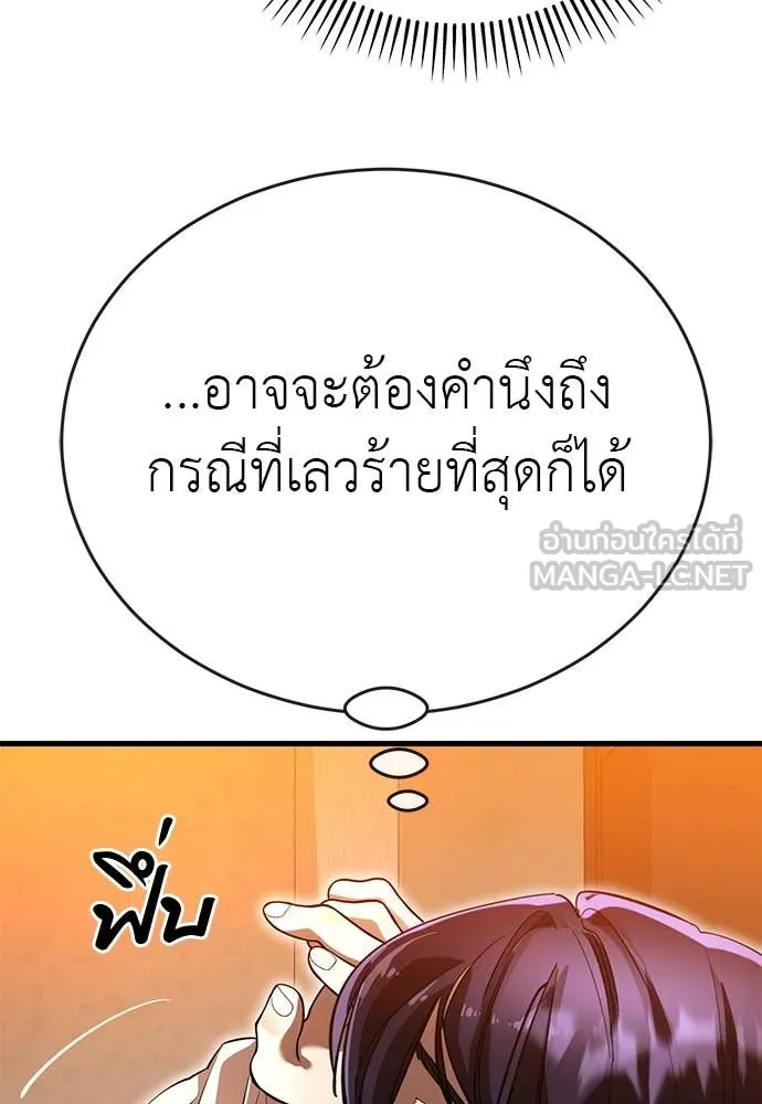 Reincarnation Path of The Underworld King ยอมรา ผู้พิพากษาจากนรก ตอนที่ 106 page 19