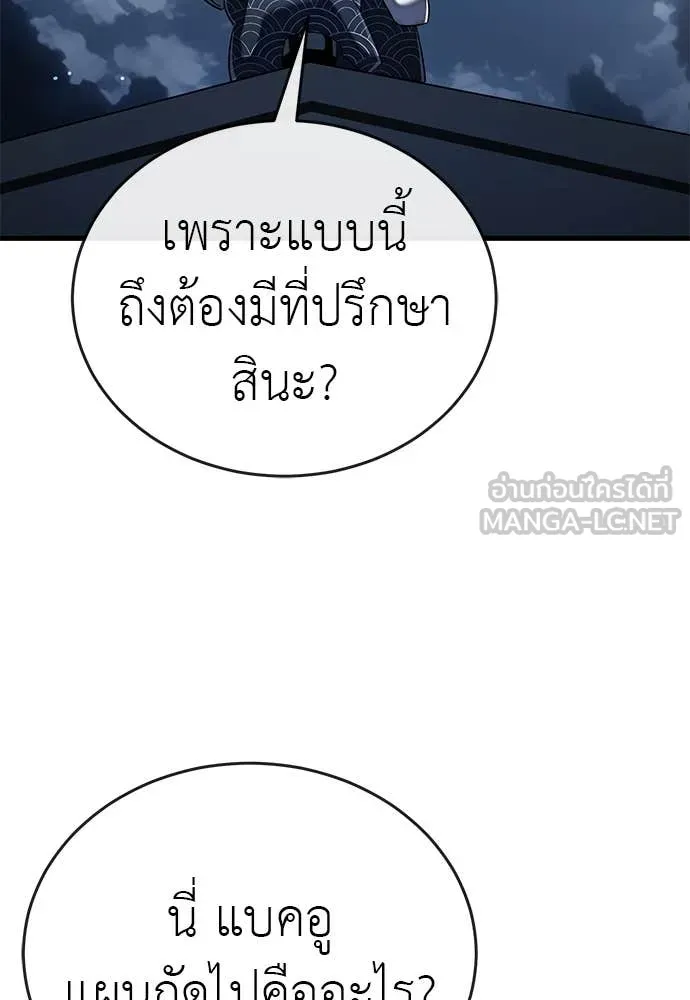 Reincarnation Path of The Underworld King ยอมรา ผู้พิพากษาจากนรก ตอนที่ 106 page 51
