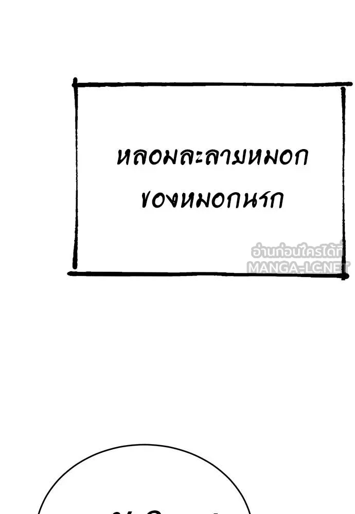 Reincarnation Path of The Underworld King ยอมรา ผู้พิพากษาจากนรก ตอนที่ 106 page 125