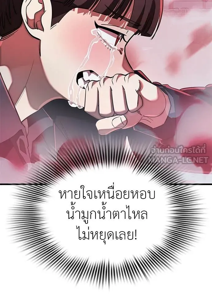Reincarnation Path of The Underworld King ยอมรา ผู้พิพากษาจากนรก ตอนที่ 106 page 138