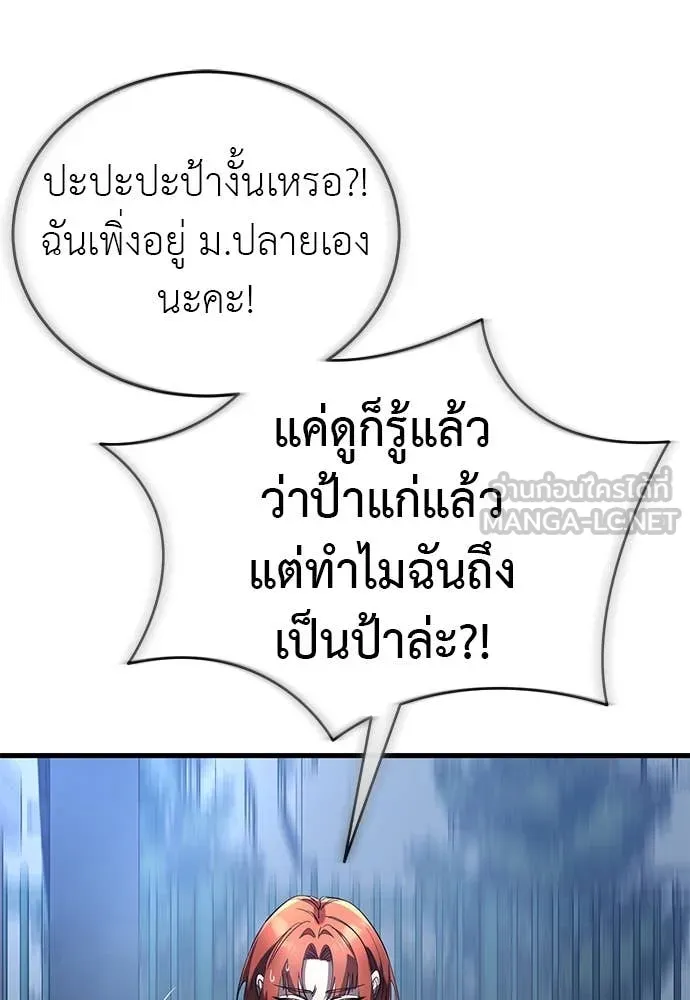 Reincarnation Path of The Underworld King ยอมรา ผู้พิพากษาจากนรก ตอนที่ 107 page 2