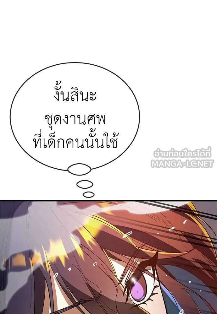 Reincarnation Path of The Underworld King ยอมรา ผู้พิพากษาจากนรก ตอนที่ 107 page 38