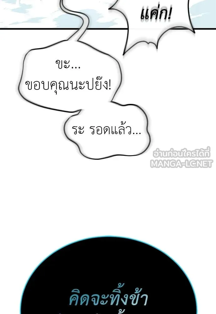 Reincarnation Path of The Underworld King ยอมรา ผู้พิพากษาจากนรก ตอนที่ 107 page 72