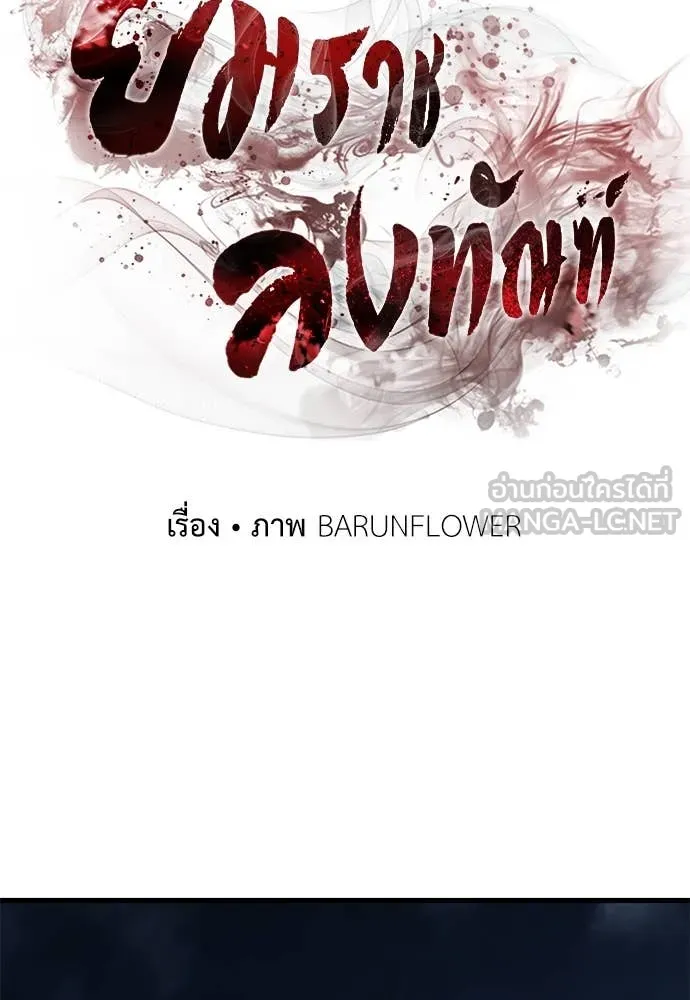 Reincarnation Path of The Underworld King ยอมรา ผู้พิพากษาจากนรก ตอนที่ 107 page 77