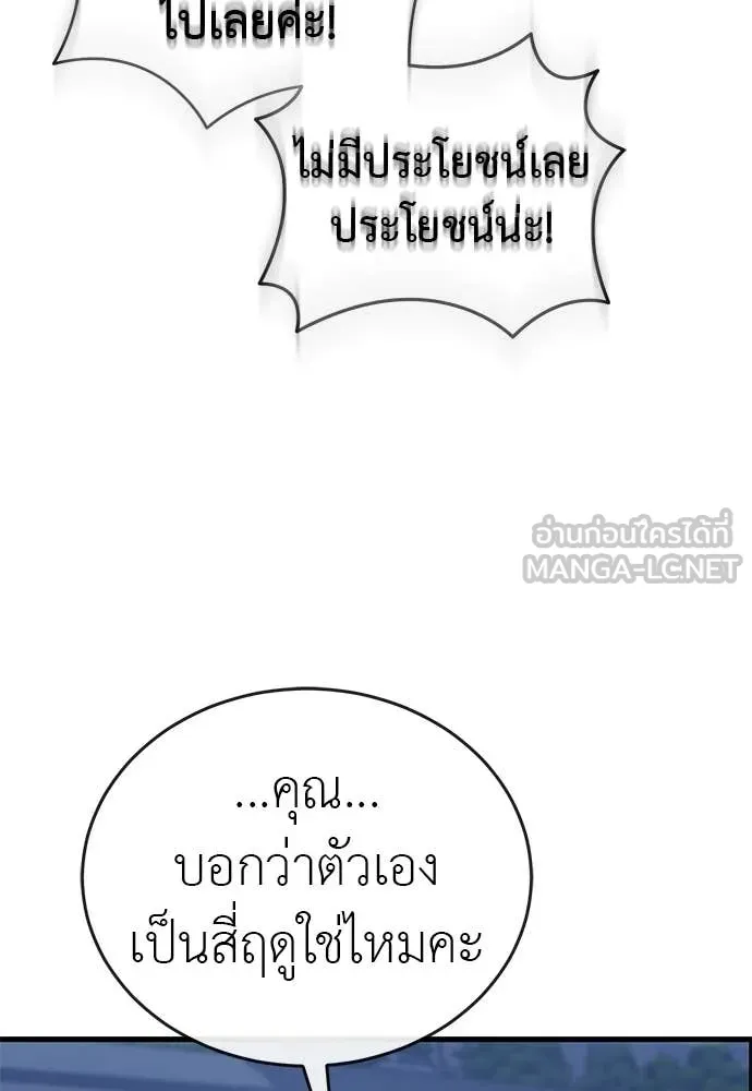 Reincarnation Path of The Underworld King ยอมรา ผู้พิพากษาจากนรก ตอนที่ 107 page 90