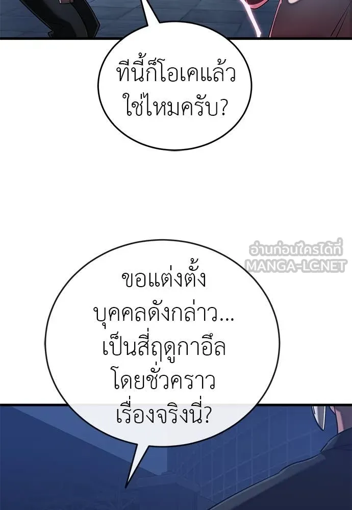 Reincarnation Path of The Underworld King ยอมรา ผู้พิพากษาจากนรก ตอนที่ 107 page 108