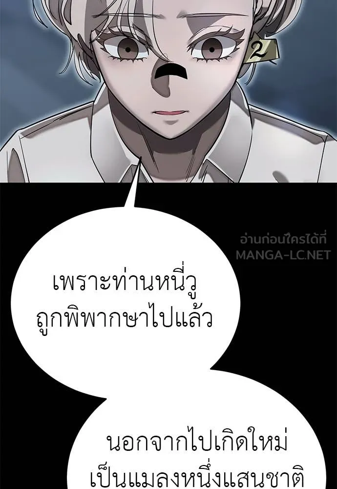 Reincarnation Path of The Underworld King ยอมรา ผู้พิพากษาจากนรก ตอนที่ 107 page 119