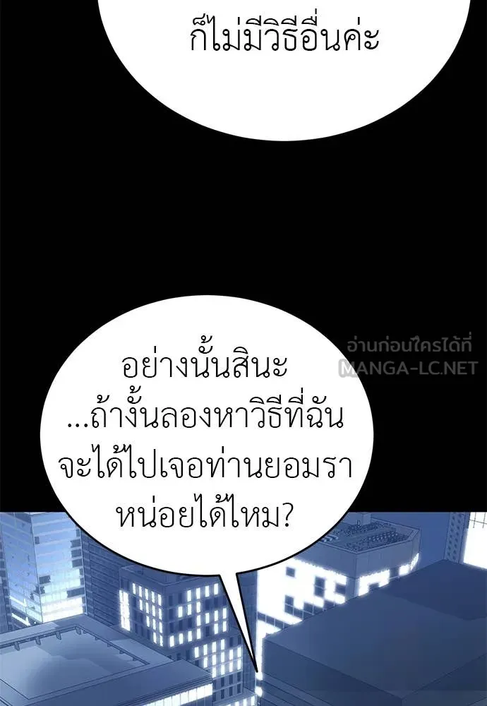 Reincarnation Path of The Underworld King ยอมรา ผู้พิพากษาจากนรก ตอนที่ 107 page 120