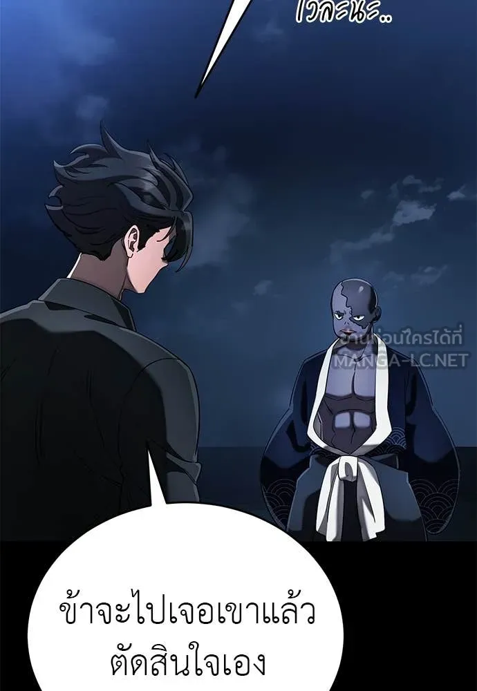 Reincarnation Path of The Underworld King ยอมรา ผู้พิพากษาจากนรก ตอนที่ 107 page 125