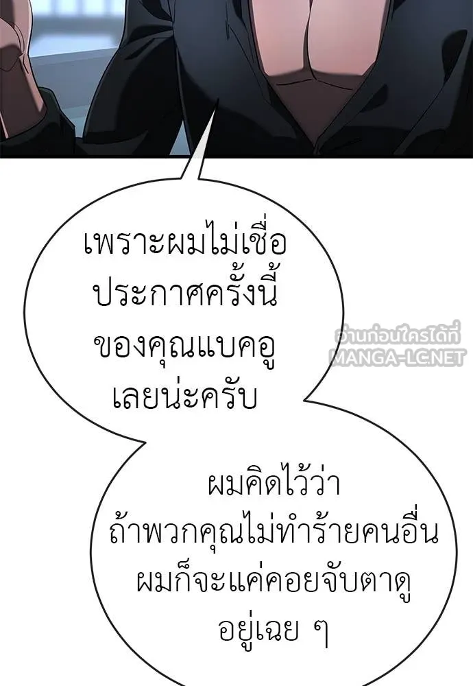 Reincarnation Path of The Underworld King ยอมรา ผู้พิพากษาจากนรก ตอนที่ 107 page 143