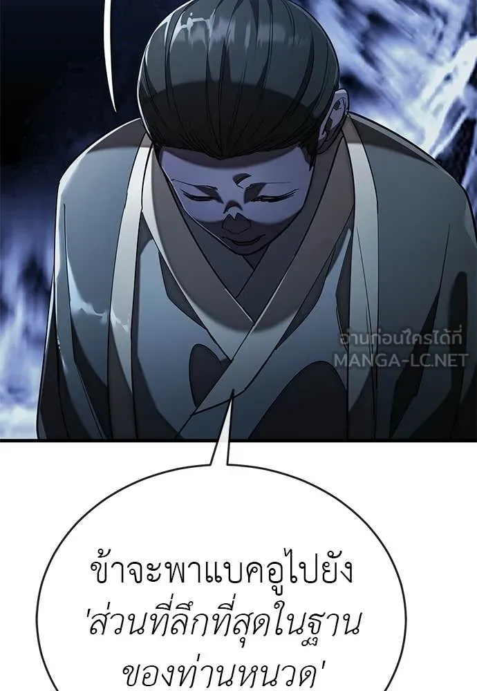 Reincarnation Path of The Underworld King ยอมรา ผู้พิพากษาจากนรก ตอนที่ 108 page 1