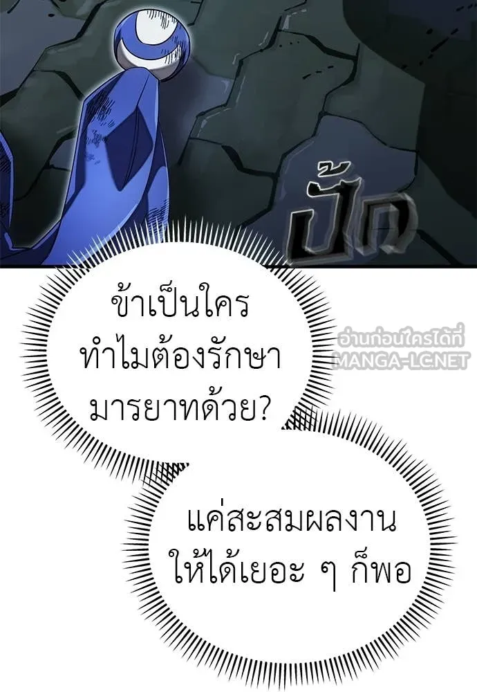 Reincarnation Path of The Underworld King ยอมรา ผู้พิพากษาจากนรก ตอนที่ 108 page 21