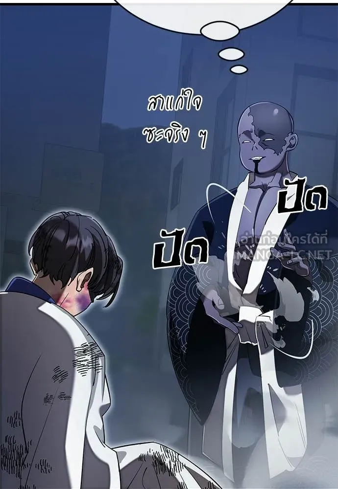 Reincarnation Path of The Underworld King ยอมรา ผู้พิพากษาจากนรก ตอนที่ 108 page 23