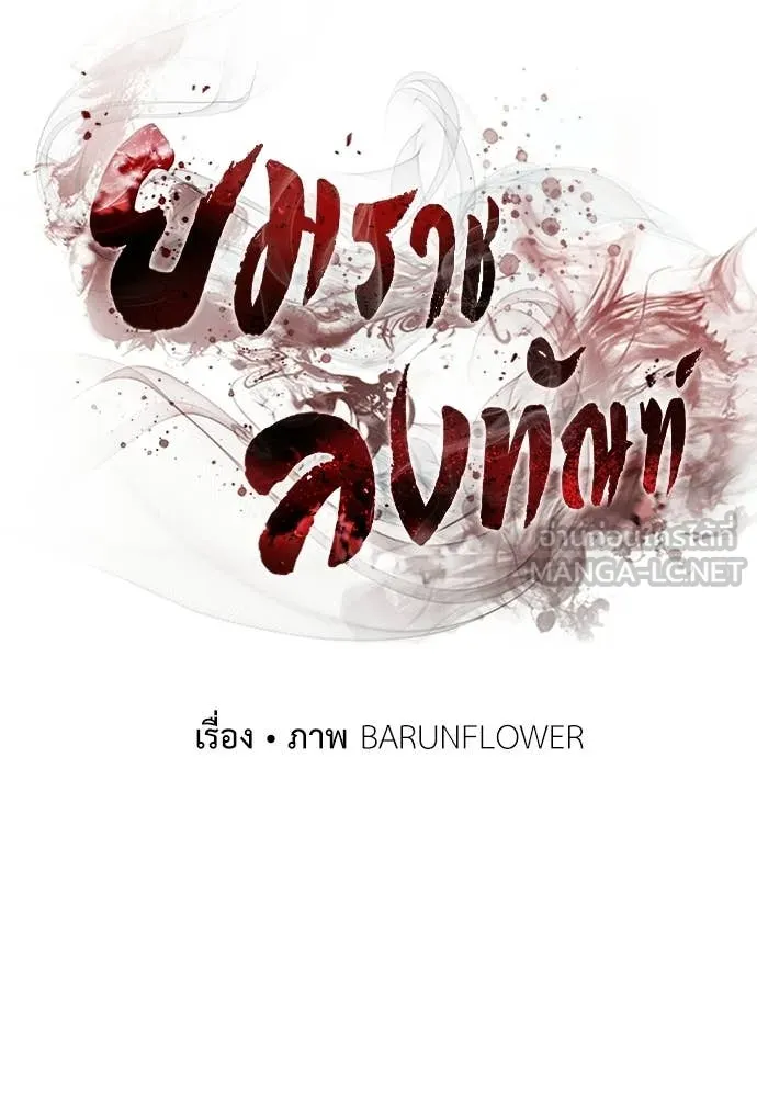 Reincarnation Path of The Underworld King ยอมรา ผู้พิพากษาจากนรก ตอนที่ 108 page 40