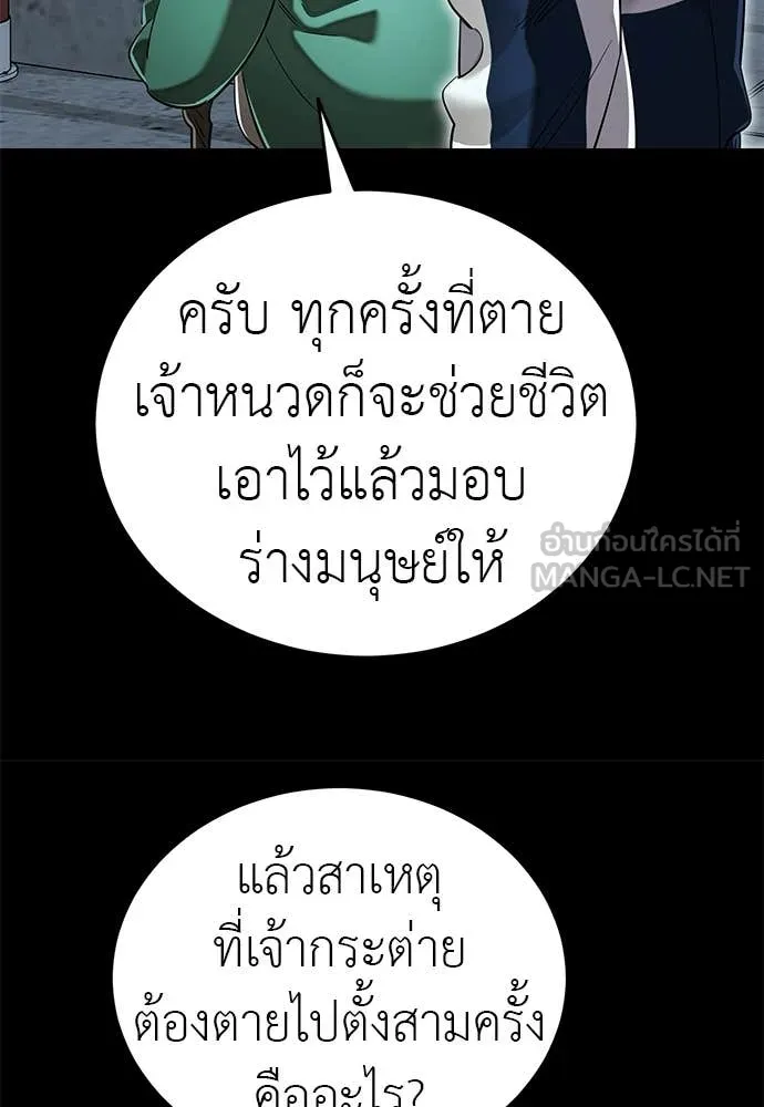 Reincarnation Path of The Underworld King ยอมรา ผู้พิพากษาจากนรก ตอนที่ 108 page 54