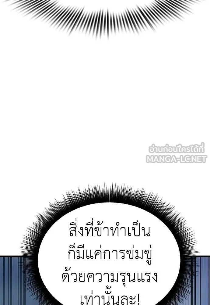 Reincarnation Path of The Underworld King ยอมรา ผู้พิพากษาจากนรก ตอนที่ 108 page 68