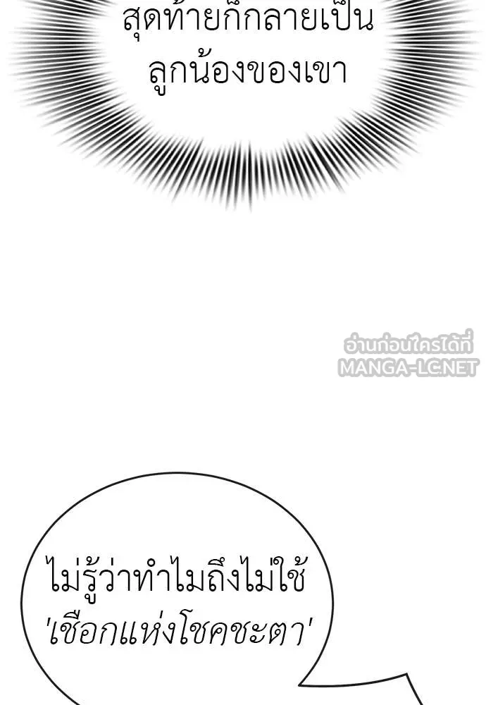 Reincarnation Path of The Underworld King ยอมรา ผู้พิพากษาจากนรก ตอนที่ 108 page 77