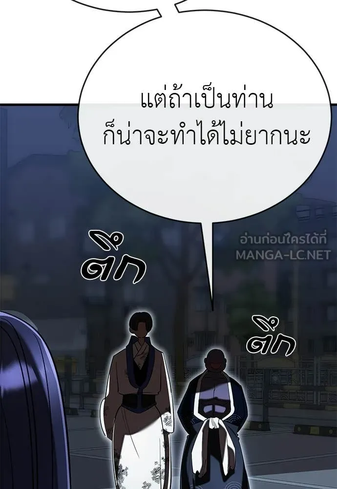Reincarnation Path of The Underworld King ยอมรา ผู้พิพากษาจากนรก ตอนที่ 108 page 84