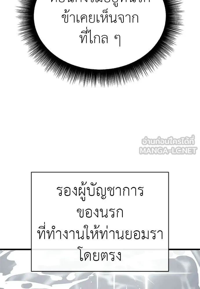 Reincarnation Path of The Underworld King ยอมรา ผู้พิพากษาจากนรก ตอนที่ 108 page 91