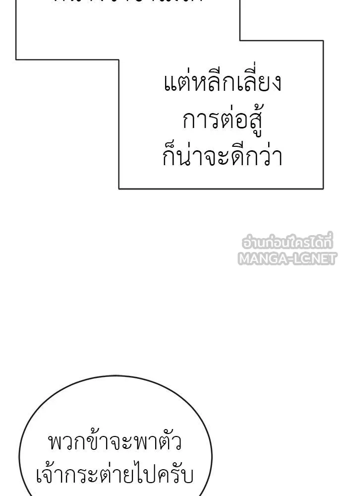 Reincarnation Path of The Underworld King ยอมรา ผู้พิพากษาจากนรก ตอนที่ 108 page 93