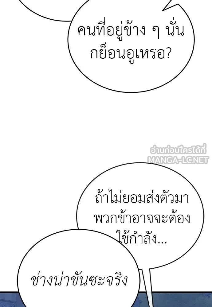 Reincarnation Path of The Underworld King ยอมรา ผู้พิพากษาจากนรก ตอนที่ 108 page 95