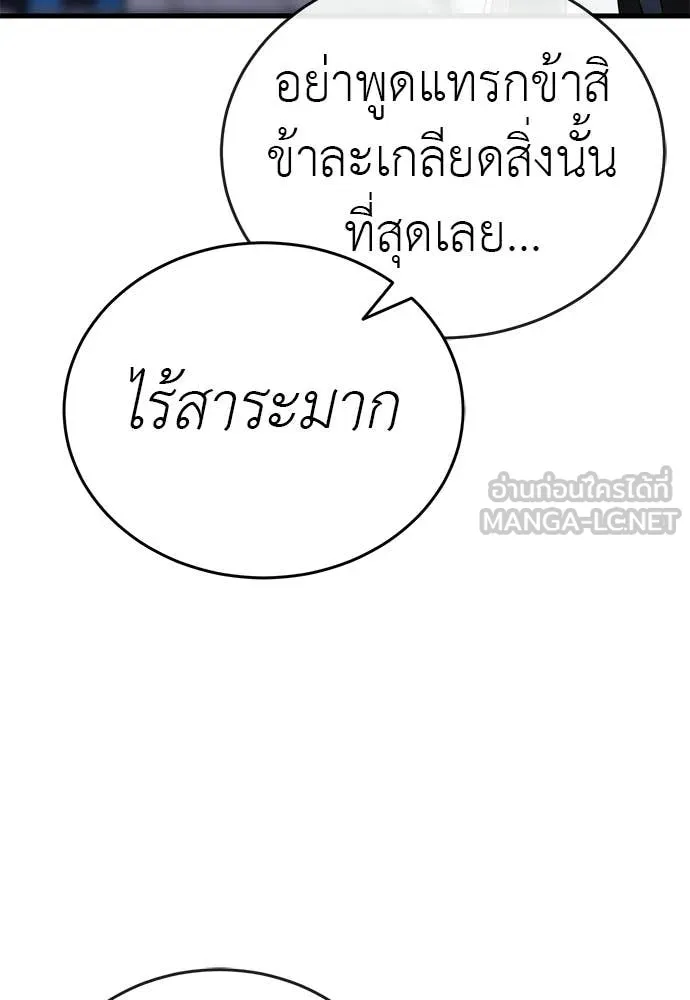 Reincarnation Path of The Underworld King ยอมรา ผู้พิพากษาจากนรก ตอนที่ 108 page 97