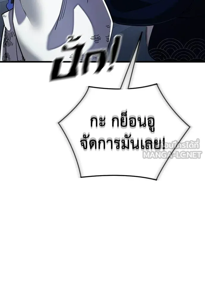 Reincarnation Path of The Underworld King ยอมรา ผู้พิพากษาจากนรก ตอนที่ 108 page 116