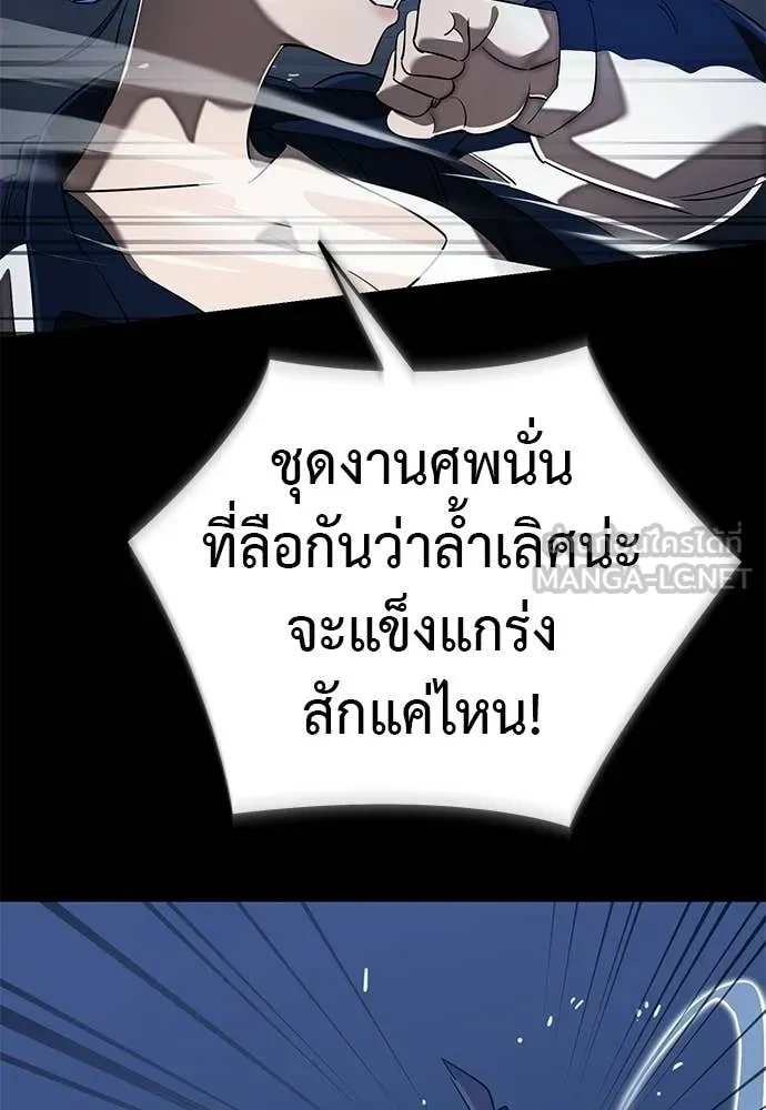 Reincarnation Path of The Underworld King ยอมรา ผู้พิพากษาจากนรก ตอนที่ 108 page 130