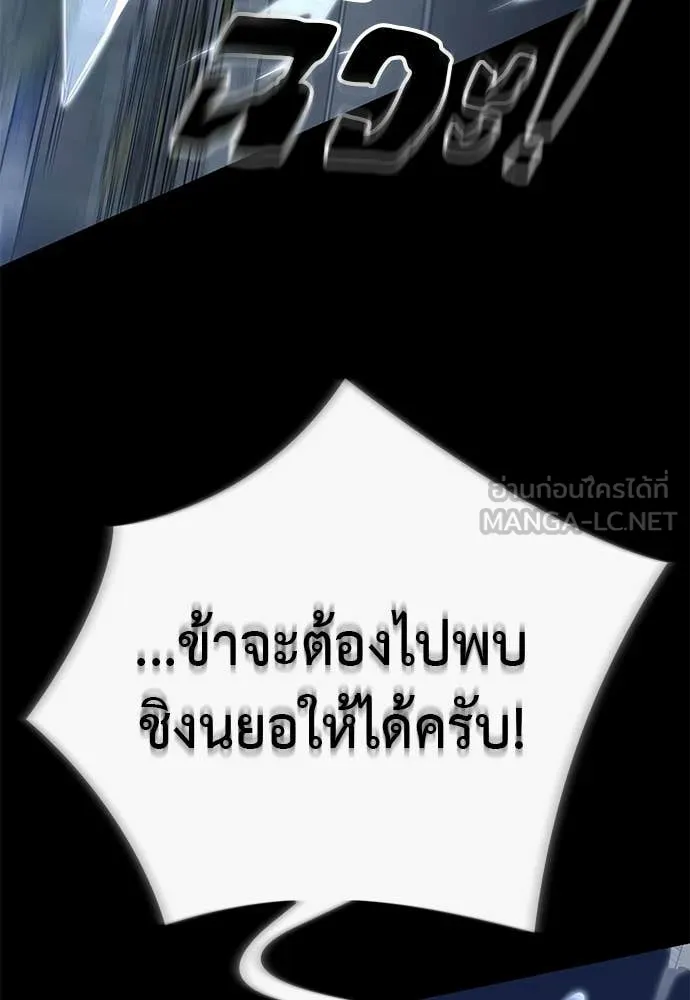 Reincarnation Path of The Underworld King ยอมรา ผู้พิพากษาจากนรก ตอนที่ 108 page 185