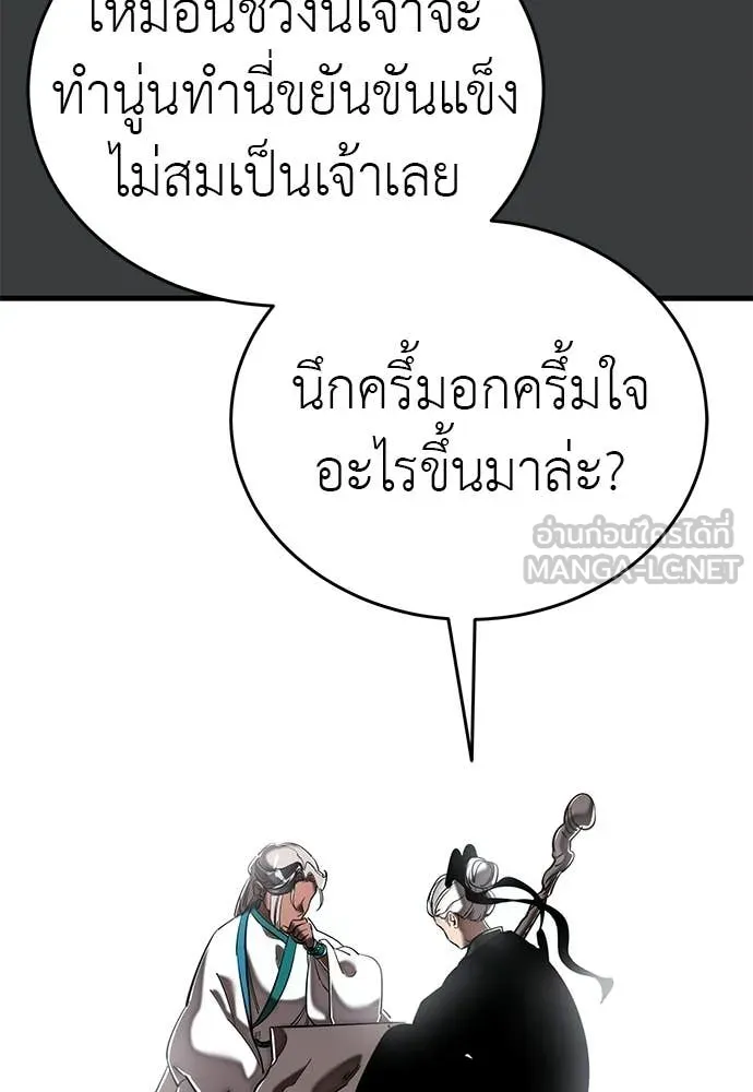 Reincarnation Path of The Underworld King ยอมรา ผู้พิพากษาจากนรก ตอนที่ 109 page 24