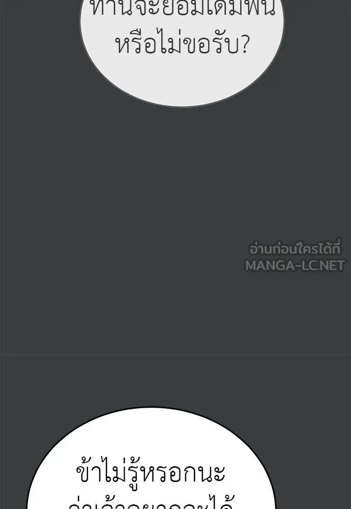 Reincarnation Path of The Underworld King ยอมรา ผู้พิพากษาจากนรก ตอนที่ 109 page 31