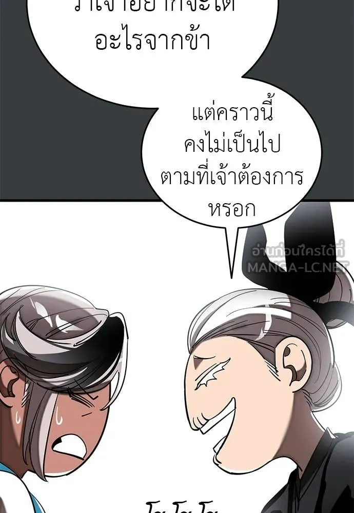 Reincarnation Path of The Underworld King ยอมรา ผู้พิพากษาจากนรก ตอนที่ 109 page 32