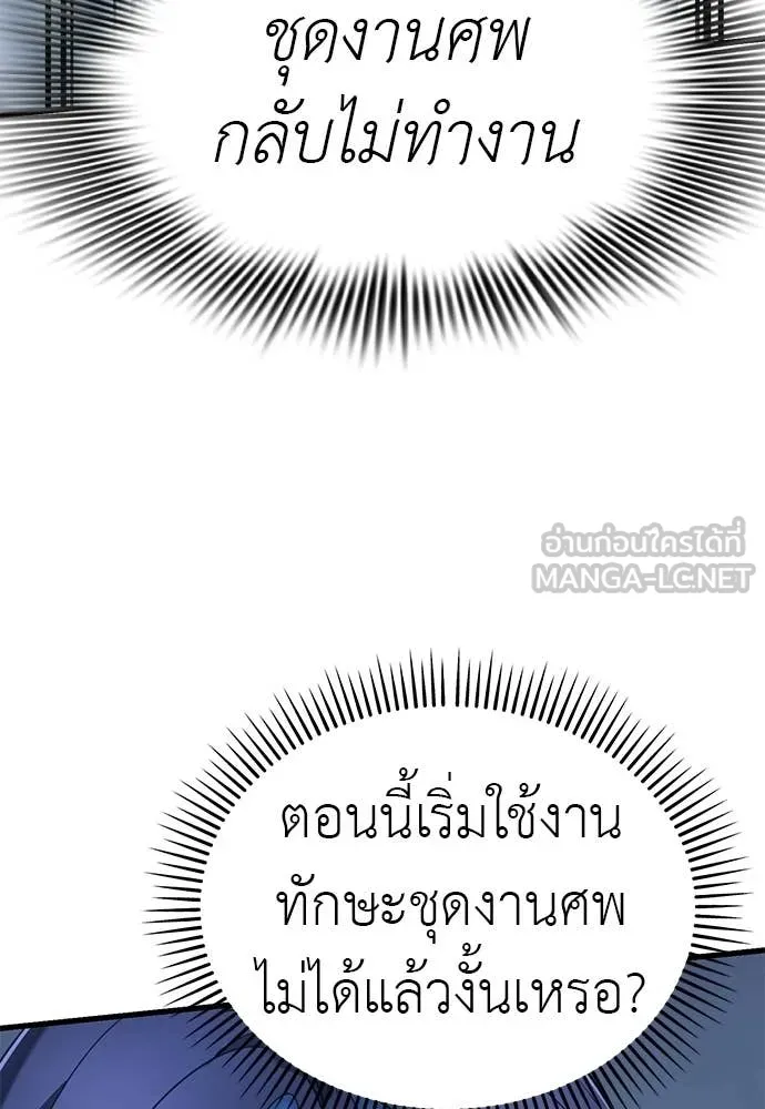 Reincarnation Path of The Underworld King ยอมรา ผู้พิพากษาจากนรก ตอนที่ 109 page 57