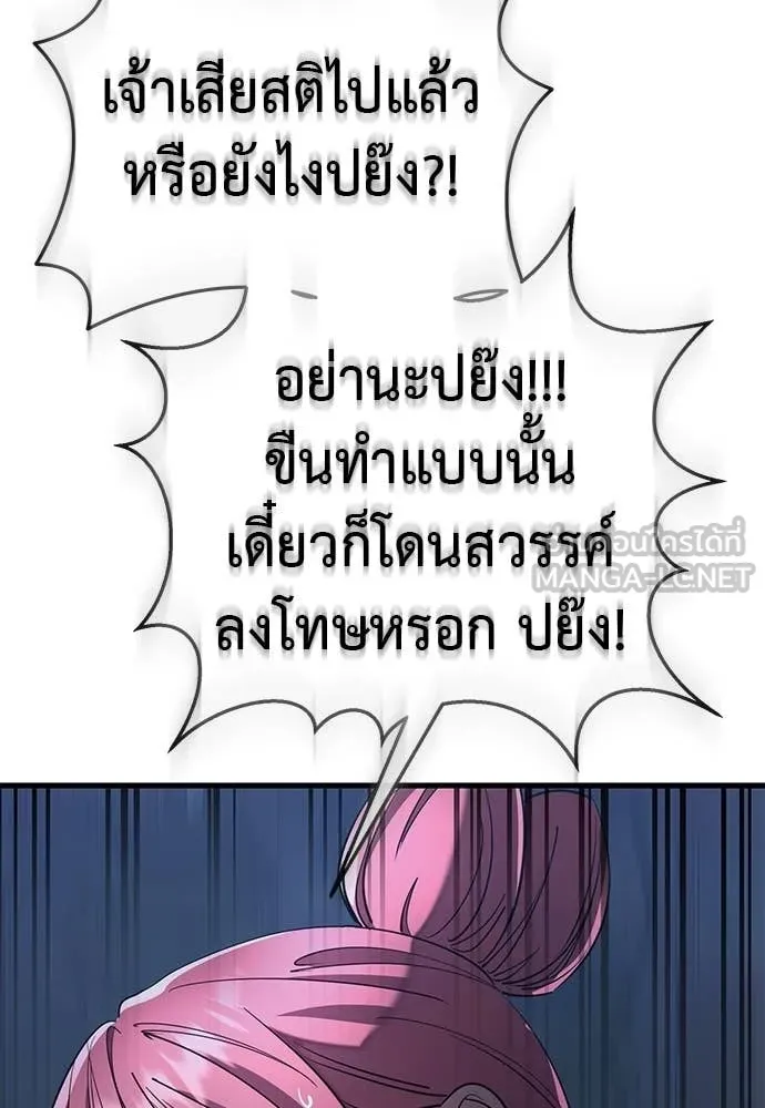 Reincarnation Path of The Underworld King ยอมรา ผู้พิพากษาจากนรก ตอนที่ 109 page 83