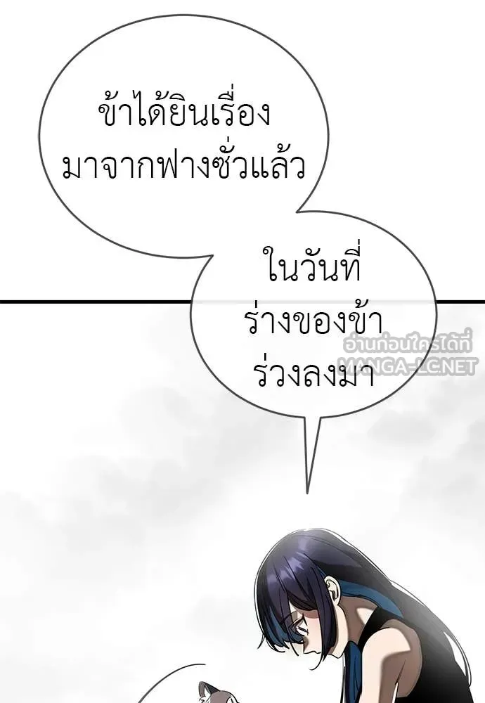 Reincarnation Path of The Underworld King ยอมรา ผู้พิพากษาจากนรก ตอนที่ 109 page 138