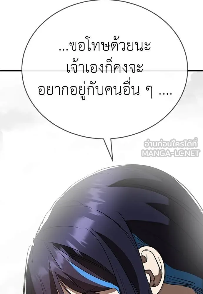 Reincarnation Path of The Underworld King ยอมรา ผู้พิพากษาจากนรก ตอนที่ 109 page 141