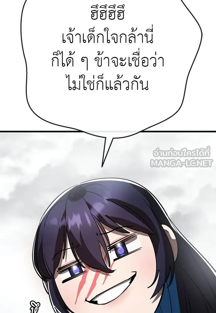 Reincarnation Path of The Underworld King ยอมรา ผู้พิพากษาจากนรก ตอนที่ 109 page 149