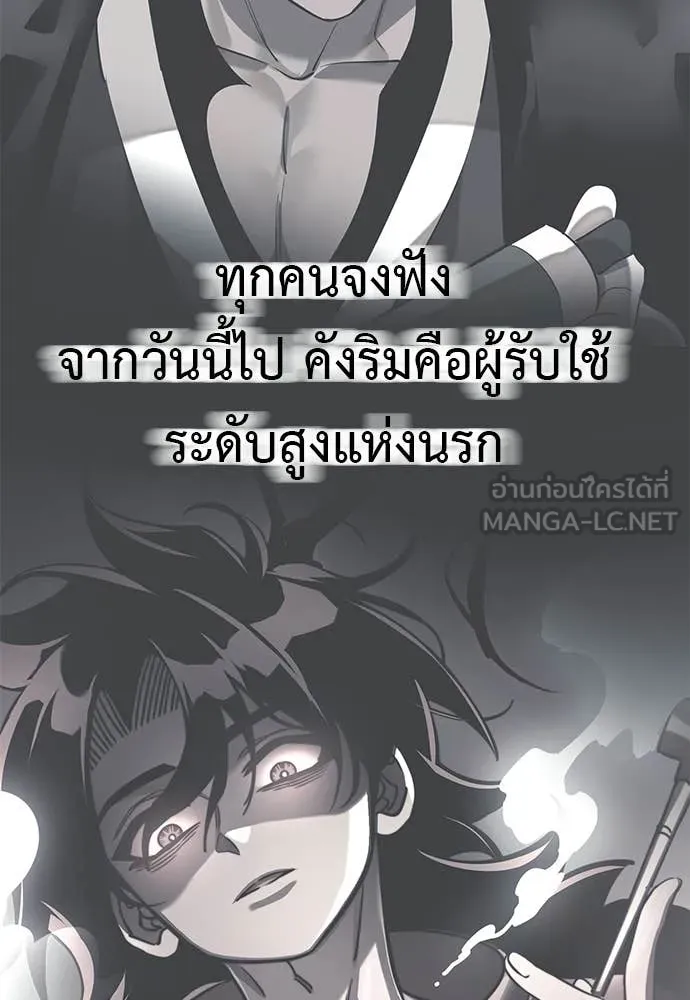 Reincarnation Path of The Underworld King ยอมรา ผู้พิพากษาจากนรก ตอนที่ 109 page 152