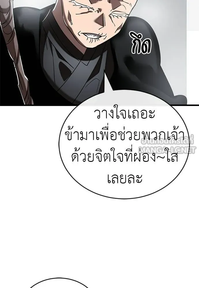 Reincarnation Path of The Underworld King ยอมรา ผู้พิพากษาจากนรก ตอนที่ 109 page 166
