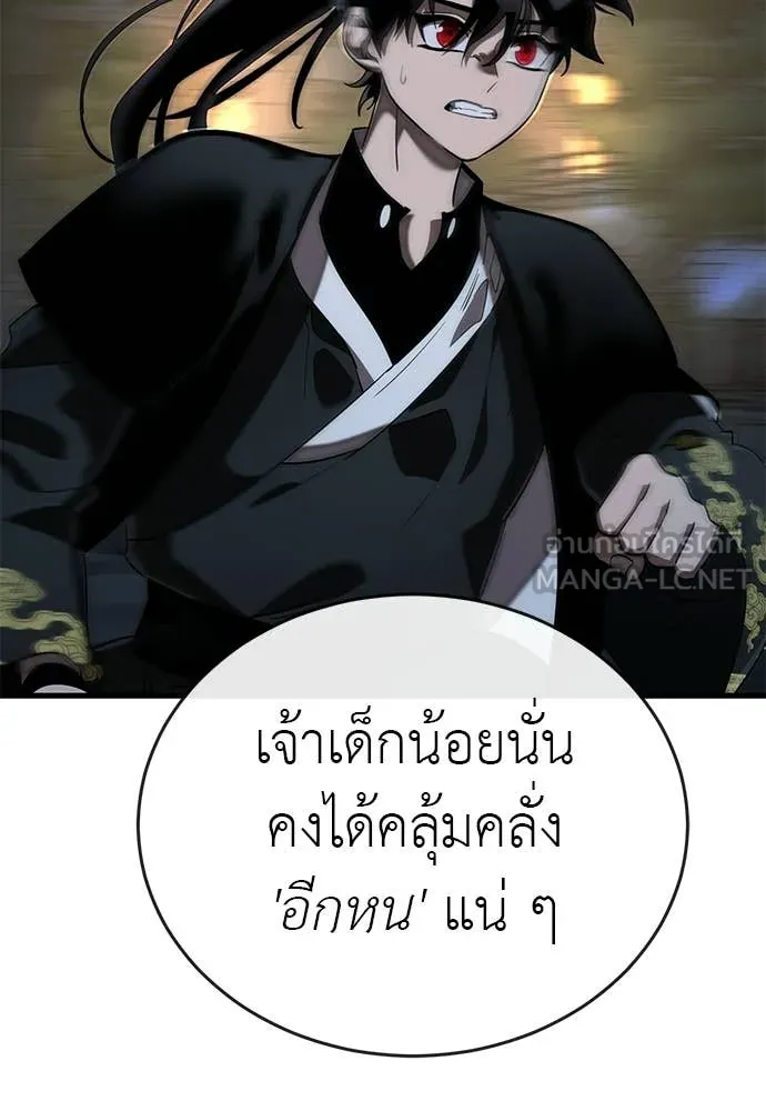 Reincarnation Path of The Underworld King ยอมรา ผู้พิพากษาจากนรก ตอนที่ 109 page 172