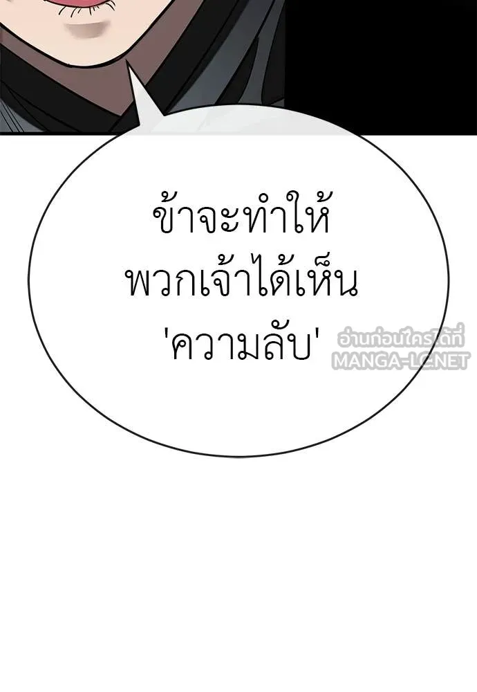 Reincarnation Path of The Underworld King ยอมรา ผู้พิพากษาจากนรก ตอนที่ 109 page 178